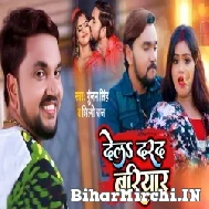 Dela Darad Bariyar (Gunjan Singh,Shilpi Raj) 2021 Mp3 Song