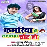 Kamariya Me Lagal Ba Chhot Ho (Sagar Shailesh) 2021 Mp3 Song