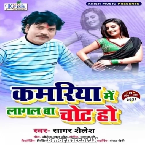 Kamariya Me Lagal Ba Chhot Ho (Sagar Shailesh) 2021 Mp3 Song