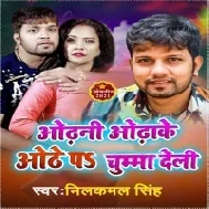 Odhani Odhai Ke Othe Par Chumma Deli Tohar Saheli Mp3 Song