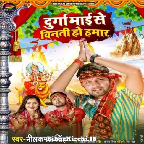 Durga Maai Se Vinti Ho Hamaar (Neelkamal Singh) 2021 Navratri Mp3 Song