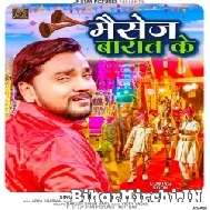 Massage Baraat Ke (Gunjan Singh) 2021 Mp3 Song