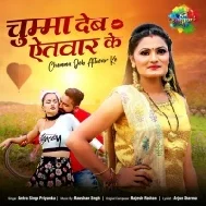 Suk Na Somar Ke Chumma Deb Aitwar Ke Mp3 Song