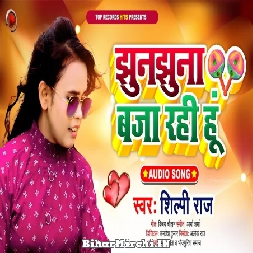Jhunjhuna Baja Rahi Hu (Shilpi Raj) 2021 Mp3 Song