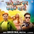 Raure Khatir Dhan Bachaile Bani ( Ankush Raja,Shilpi Raj ) Dj Remix Songs