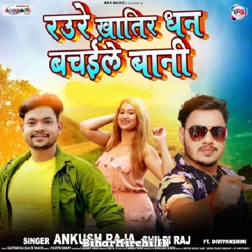 Raure Khatir Dhan Bachaile Bani (Ankush Raja, Shilpi Raj) 2021 Mp3 Song