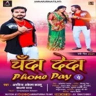 Jadi Bhaiya Naikhan Bhauji Home Pe Ta Kada Fatafat Phone Pay Mp3 Song