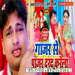 Ae Saiaya Gajar Se Pajar Darad Karela Mp3 Song