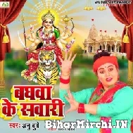 Baghwa Ke Sawari (Anu Dubey) Mp3 Song