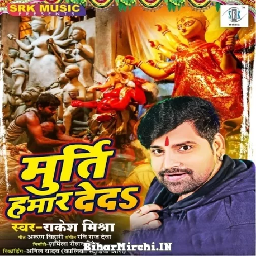 Murti Hamaar Deda (Rakesh Mishra) Mp3 Song