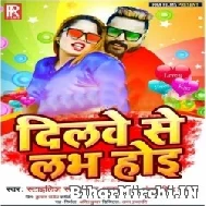 Dilwe Se Love Hoi (Monu Albela, Antra Singh Priyanka) 2021 Mp3 Song