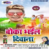 Boka Bhail Diwana  (Omprakash Akela, Antra Singh Priyanka) Mp3 Song