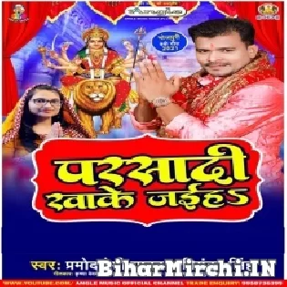 Ae Jaan Baitha Jani Aitha Parsadi Khake Jaiha Mp3 Song