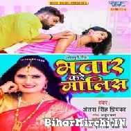 Bhatar Kare Malis (Antra Singh Priyanka) 2021 Mp3 Song