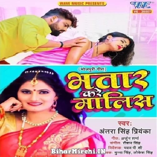 Bhatar Kare Malis (Antra Singh Priyanka) 2021 Mp3 Song