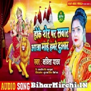 Hoke Sher Pa Sawari Aaja Mai Hamare Duwari Mp3 Song