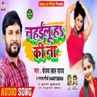 Bhauji Bhaiya Se Chhuwailu Ha Nahailu Ha Ki Na Mp3 Song