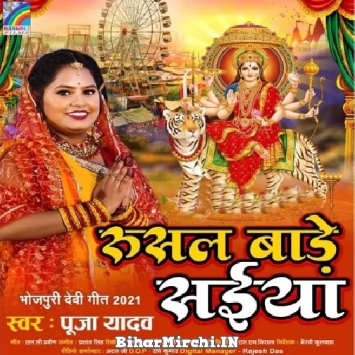 Rusal Bade Saiyan (Pooja Yadav) 2021 Navratri Mp3 Song
