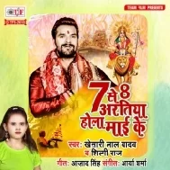7 Se 8 Aaratiya Hola Maai Ke (Khesari Lal Yadav,Shilpi Raj) Dj Mp3 Song