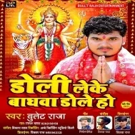 Doli Leke Baghwa Dole Ho Mp3 Song