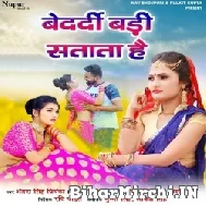 Bedardi Badi Satata Hai (Antra Singh Priyanka) 2021 Mp3 Song