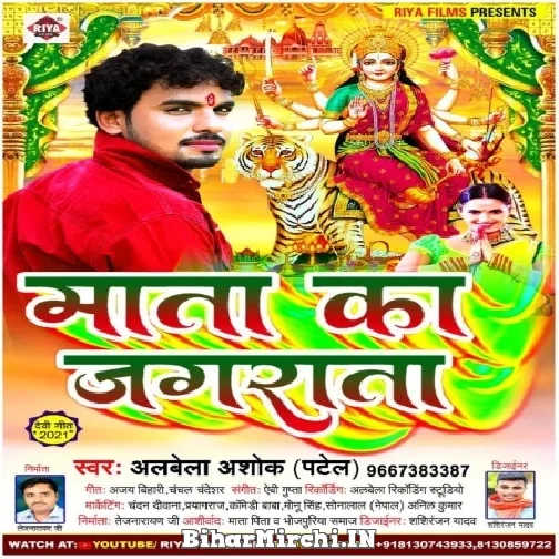 Mata Ka Jagrata (Albela Ashok) 2021 Mp3 Song