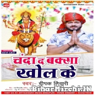 Murti Aai Kaise Paisa Bina Baxa Kholabu Ki Na Mp3 Song