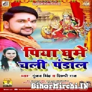 Piya Ghume Chali Pandal (Gunjan Singh, Shilpi Raj) 2021 Mp3 Song