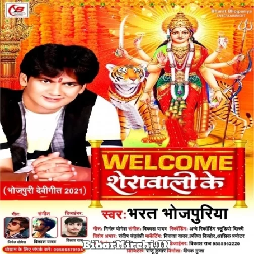 Welcome Sherawali Ke (Bharat Bhojpuriya) 2021 Navratri Mp3 Song