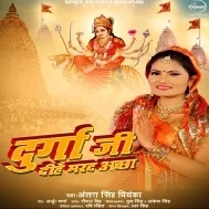 Durga Ji Dihe Marad Sakhi Achha Mp3 Song