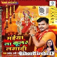 Maiya La Coolar Lagadi (Pramod Premi Yadav, Priyanka Singh) 2021 Navratri Mp3 Song