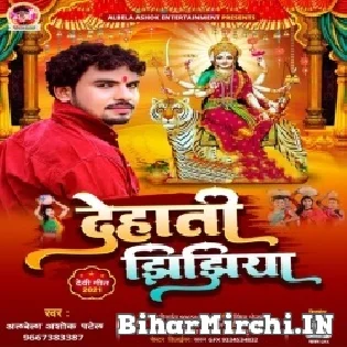 Jhijhiya Khele Chala Ae Sakhi Mukhiya Ji Madaiya Pa Mp3 Song