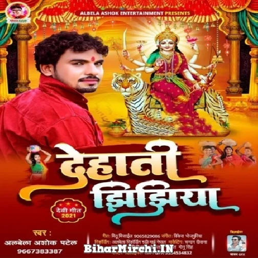 Dehati Jhijhiya (Albela Ashok) 2021 Navratri Mp3 Song