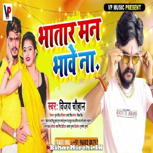Bhatar Man Bhawe Na (Vijay Chauhan) 2021 Mp3 Song