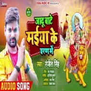 Jadu Bate Maiya Ke Charan Me Mp3 Song