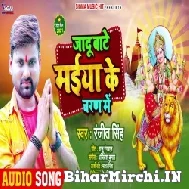 Jadu Bate Maiya Ke Charan Me (Ranjeet Singh) 2021 Navratri Mp3 Song