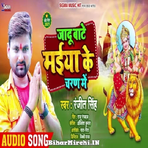 Jadu Bate Maiya Ke Charan Me (Ranjeet Singh) 2021 Navratri Mp3 Song