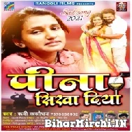 Pina Sikha Diya (Rubi Kasaudhan) 2021 Mp3 Song