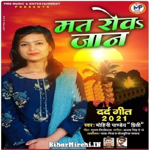 Mat Rowa Jaan (Mohini Pandey Priti) 2021 Mp3 Song