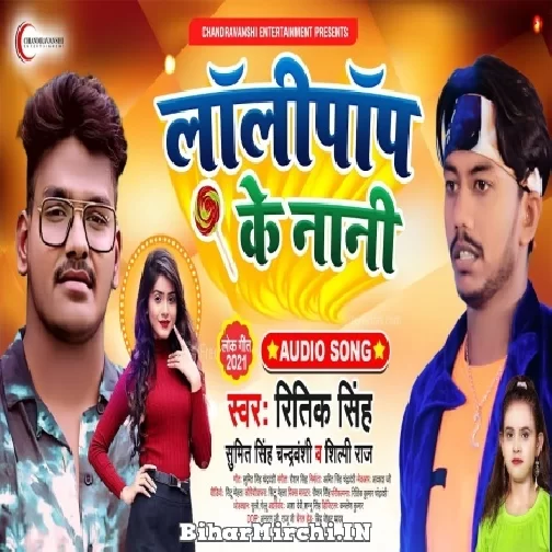 Lollypop Ke Nani (Ritik Singh, Shilpi Raj) 2021 Mp3 Song