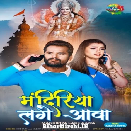 Pandal Me Milab (Khesari Lal Yadav, Shilpi Raj) 2021 Mp3 Song