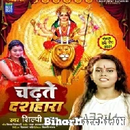 Chadhate Dasahara (Shilpi Raj) 2021 Navratri Mp3 Song