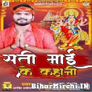 Tohre Aanchal Ke Chhaiya Sara Duniya Ba Jai Jai Ma Mp3 Song