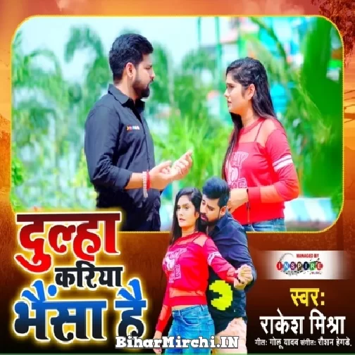 Dulha Kariya Bhainsa Hai (Rakesh Mishra) 2021 Mp3 Song