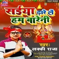 Maiya Ke Arti Utarat Rahani Saiya Dharat Rahale Hum Barat Rahani Mp3 Song