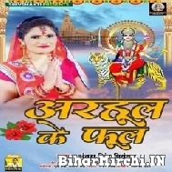 Arahul Ke Phul (Antra Singh Priyanka) 2021 Navratri Mp3 Song