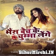 Bhains Bech Ke Chumma Lenge (Samar Singh) 2021 Mp3 Song