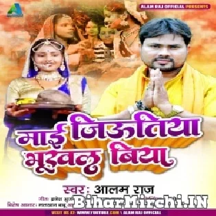Ae Baba Ho Mai Jiutiya Hamar Bhukhal Biya Ho Na Mp3 Song