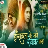 Hansawla Ke Jage Rowawat Baru Mp3 Song