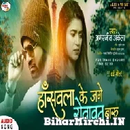 Hansawla Ke Jage Rowawat Baru (Amarjeet Akela) 2021 Mp3 Song